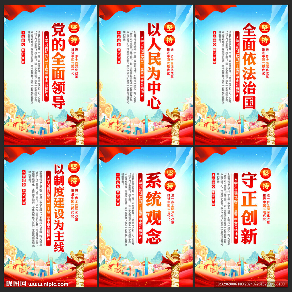 二十届三中全会