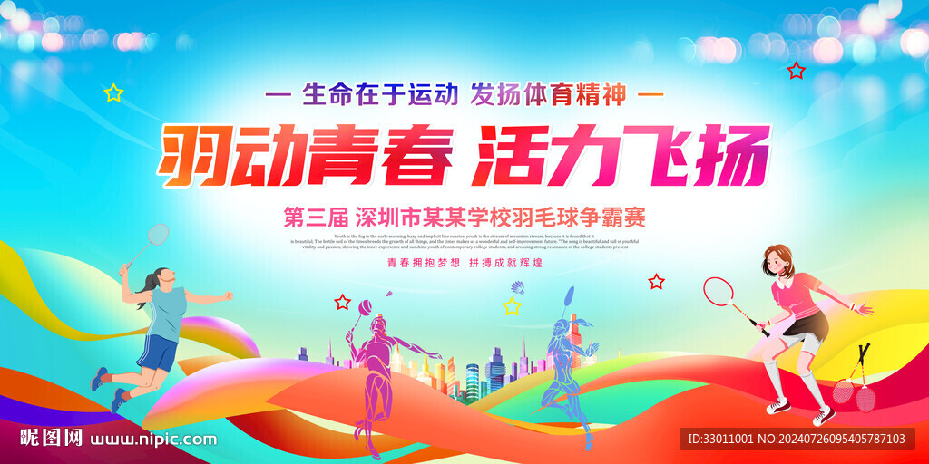 羽毛球