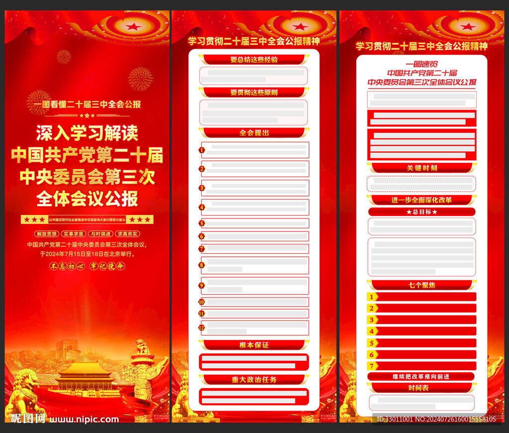 二十届三中全会展架