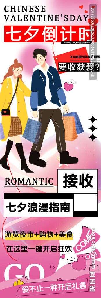 七夕情人节