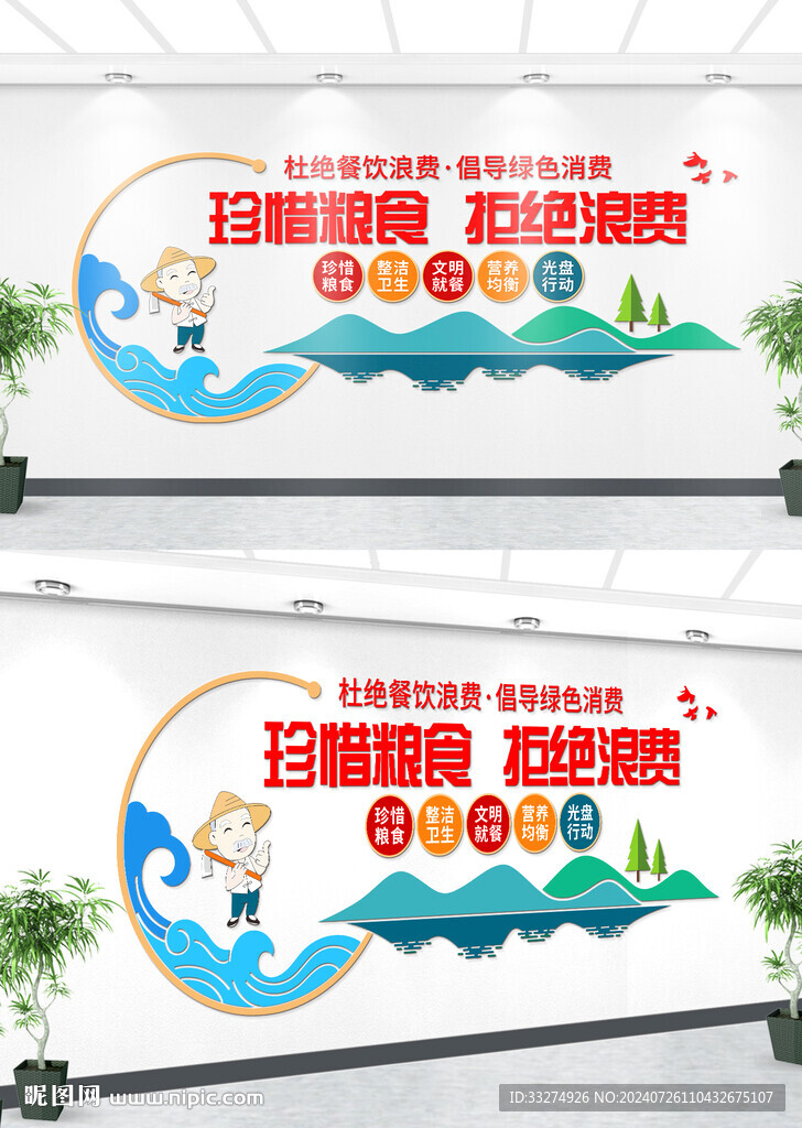 食堂文化墙
