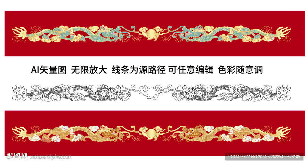 龙纹