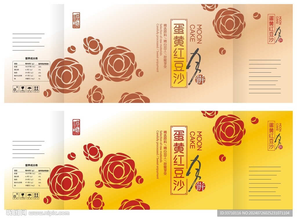 红豆月饼包装