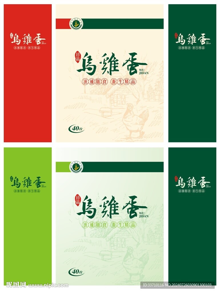 乌鸡蛋礼盒包装