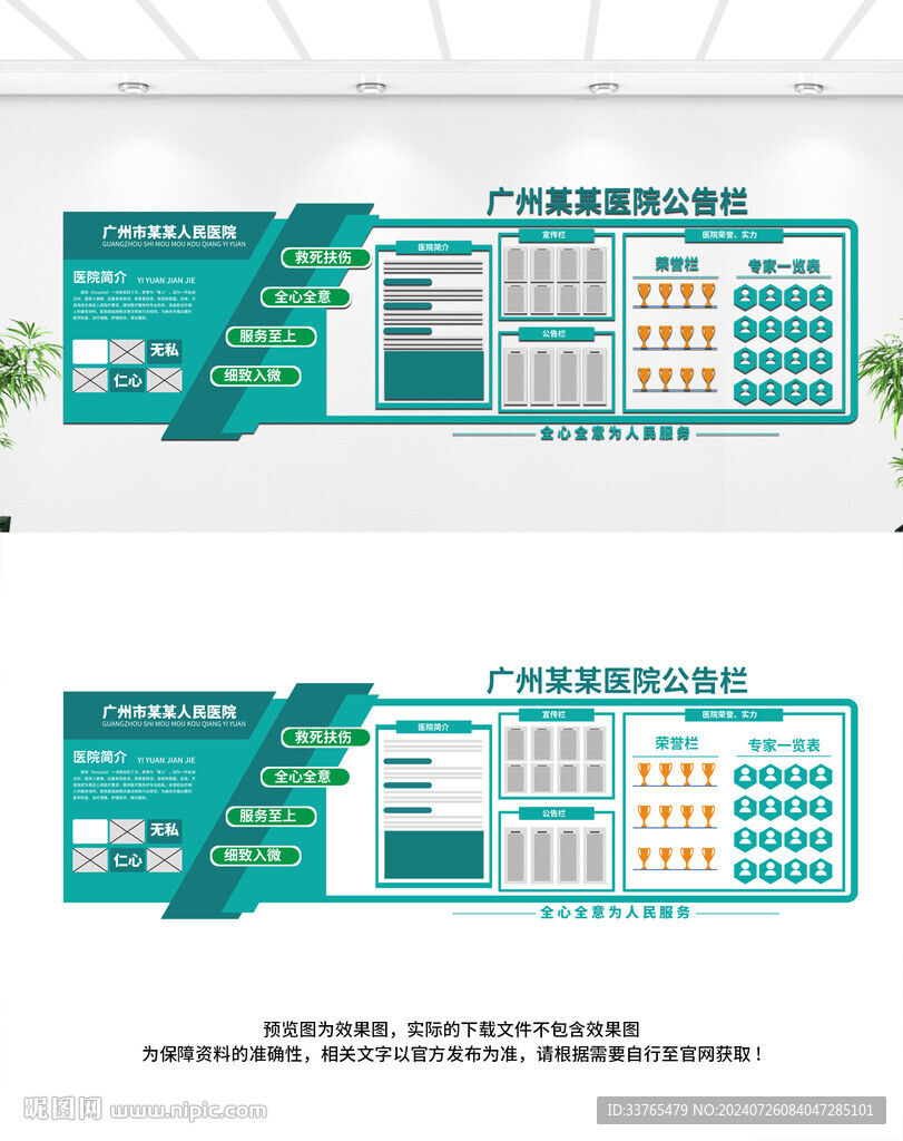 医院文化墙