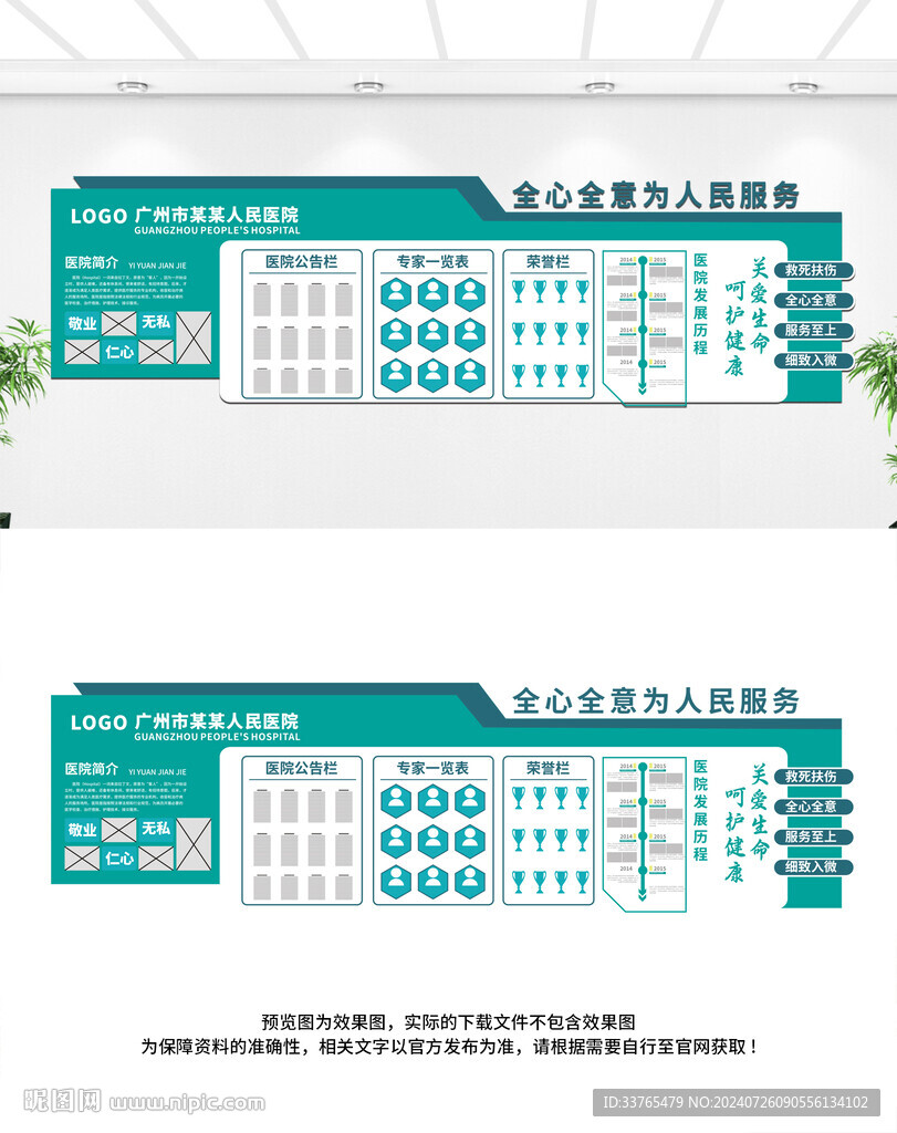 医院文化墙