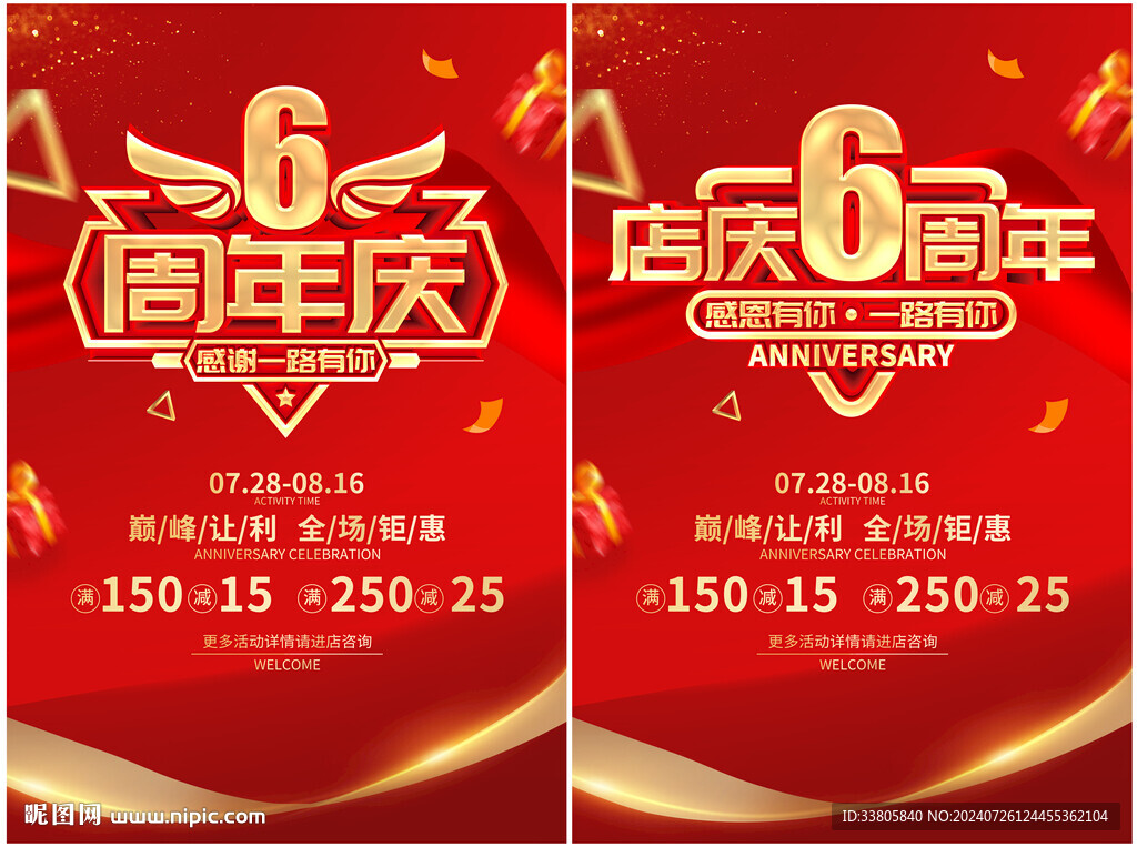 6周年庆