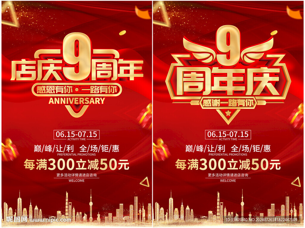 9周年庆