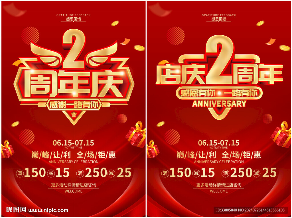 2周年庆