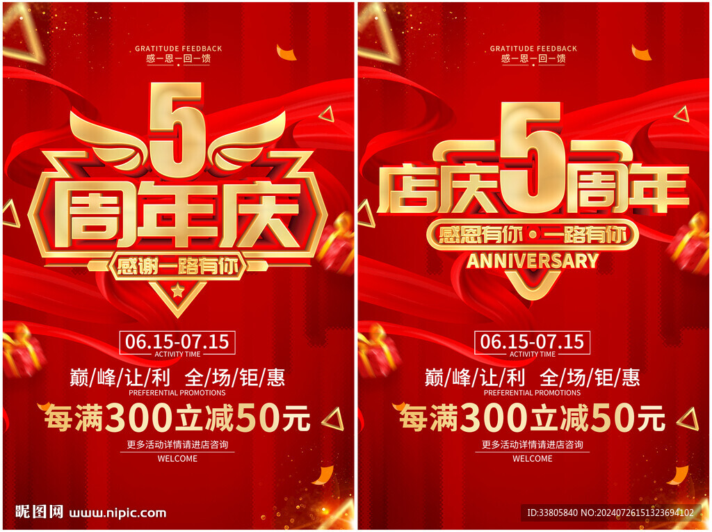 5周年庆