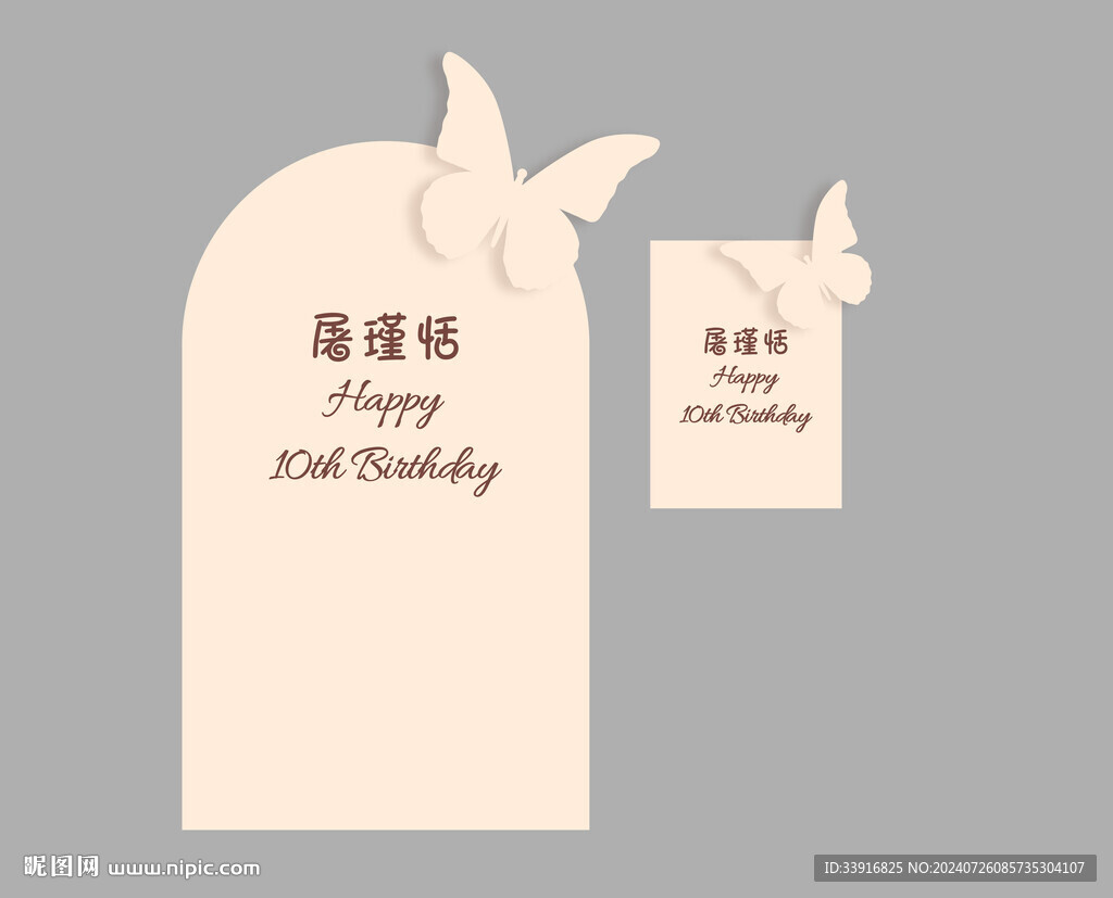 生日宴