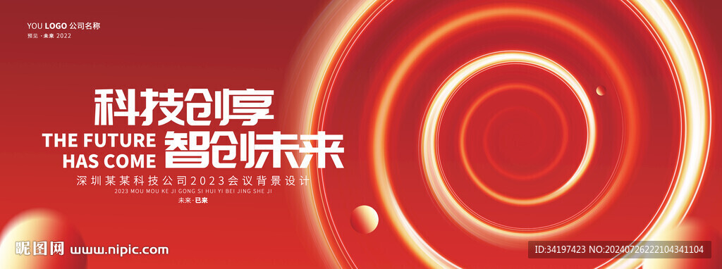 红色科技海报背景