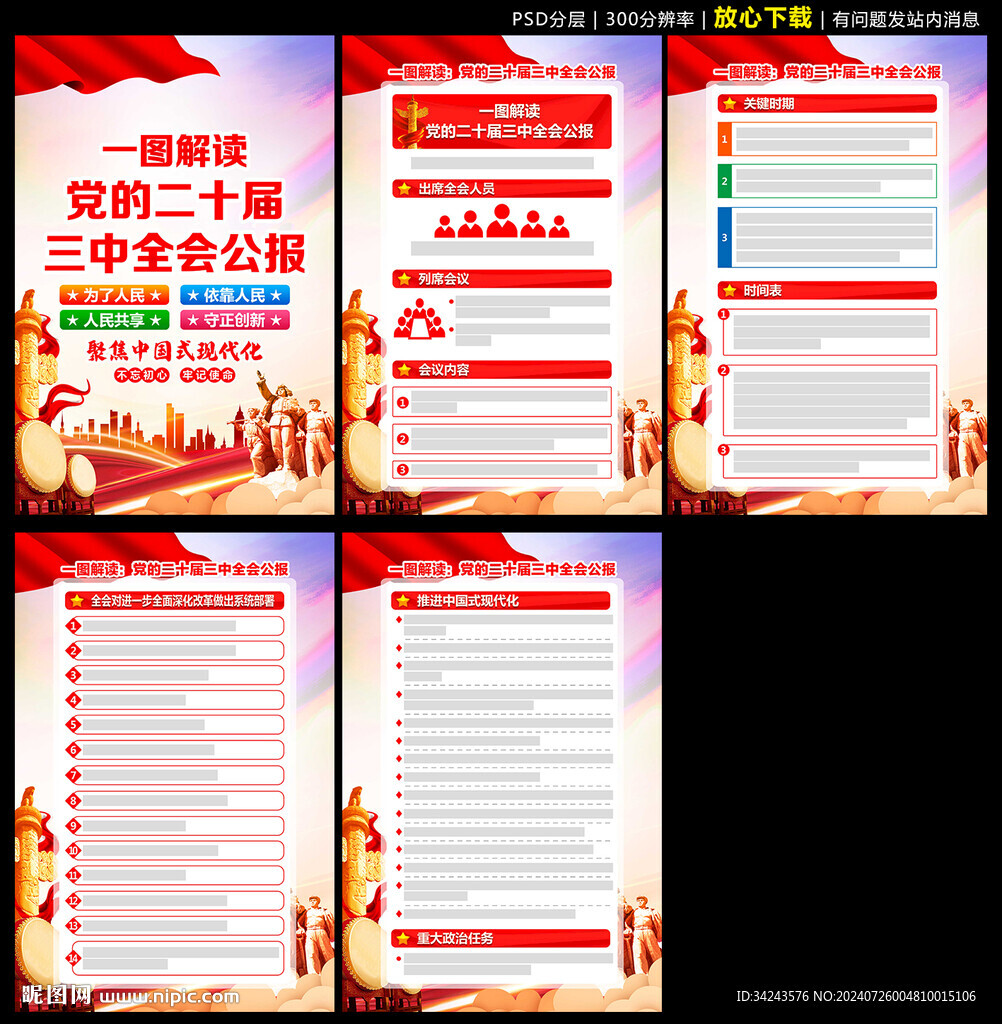 二十届三中全会