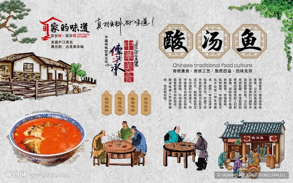 酸汤鱼 