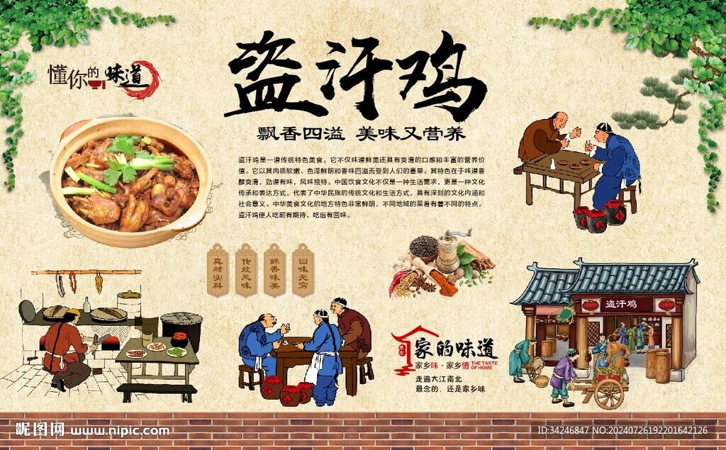 盜汗鸡 