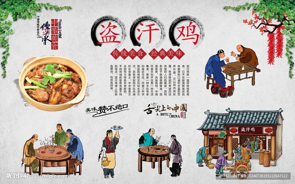 盜汗鸡 