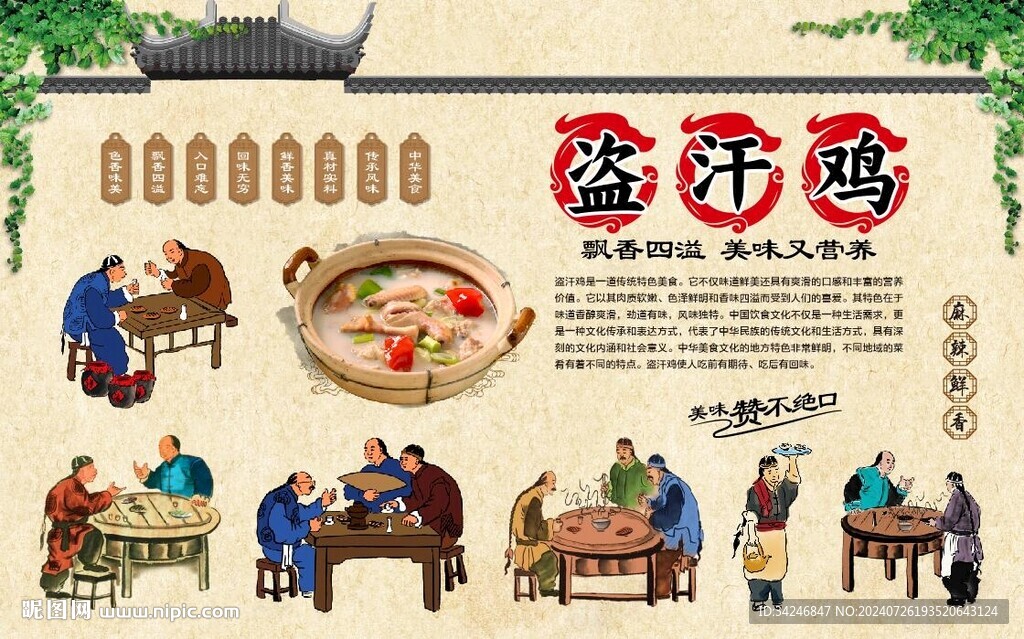 盜汗鸡 