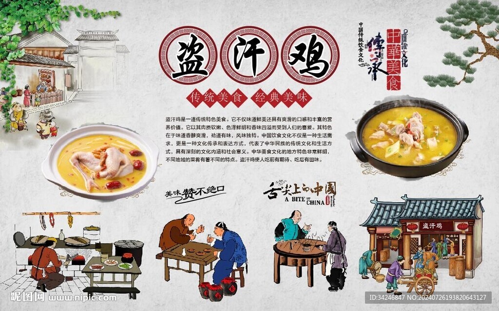 盜汗鸡