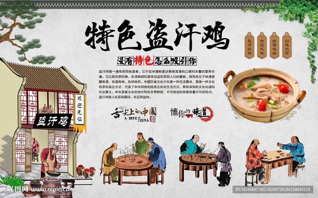 盜汗鸡