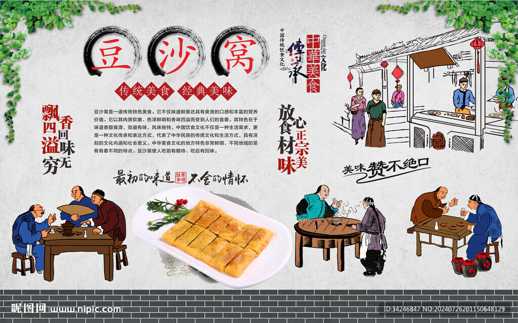 豆沙窝
