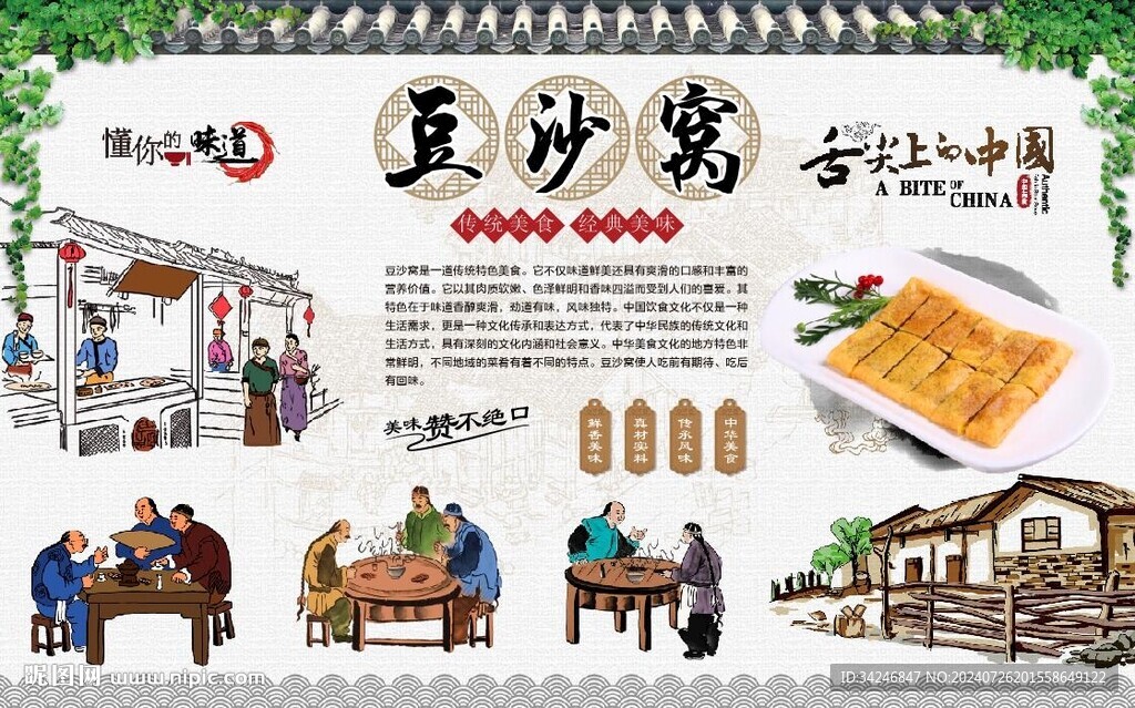 豆沙窝 