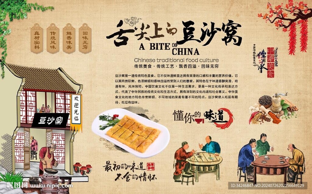 豆沙窝 