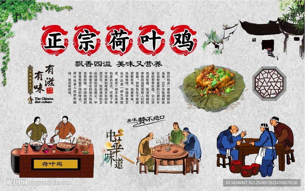 荷叶鸡 
