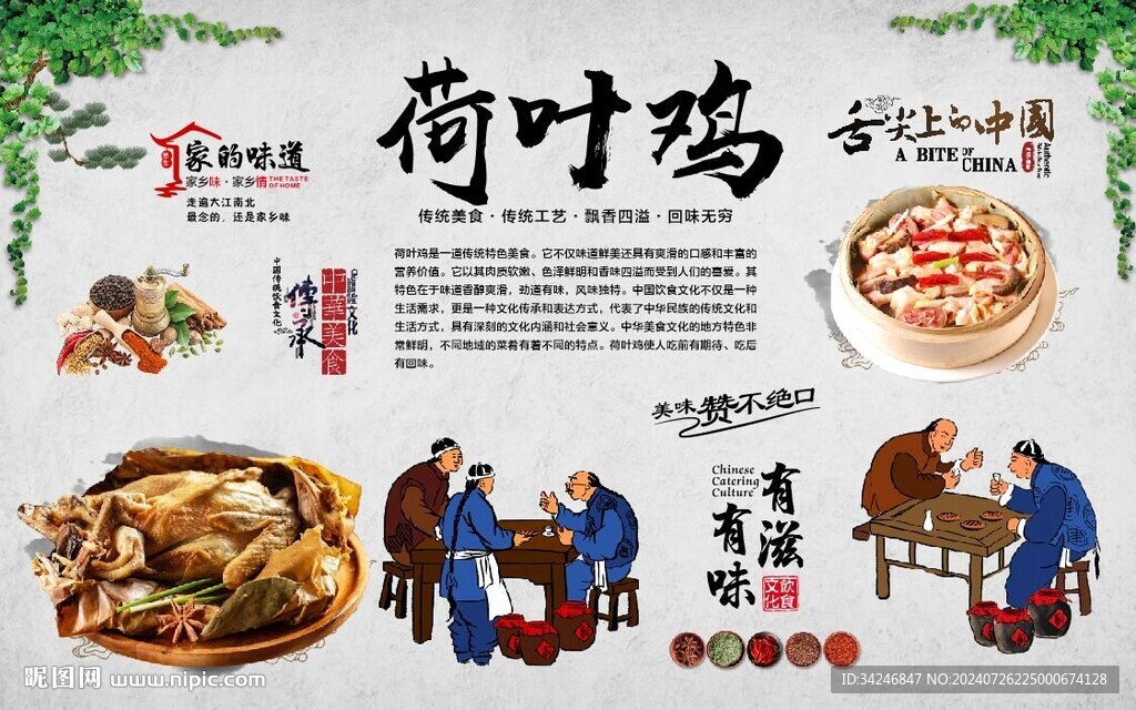 荷叶鸡 