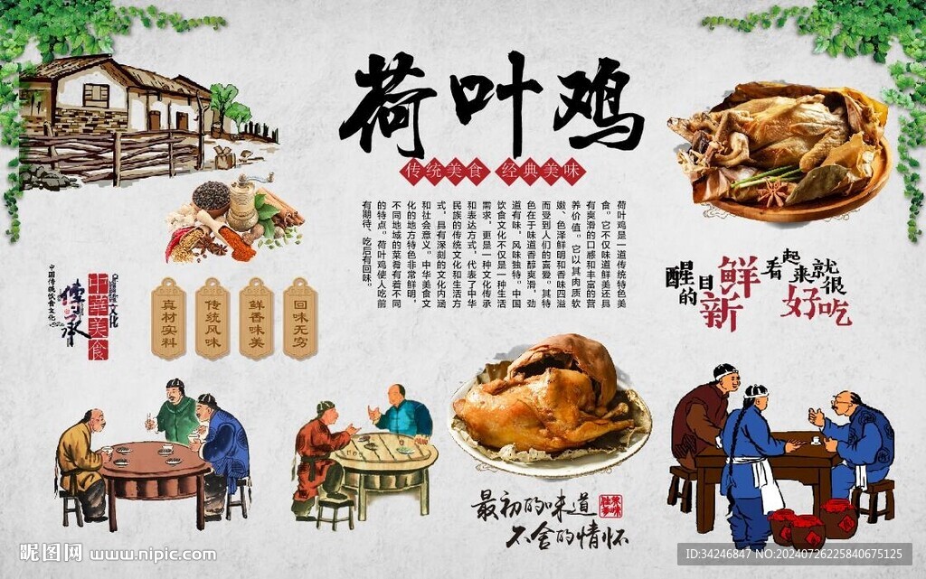荷叶鸡