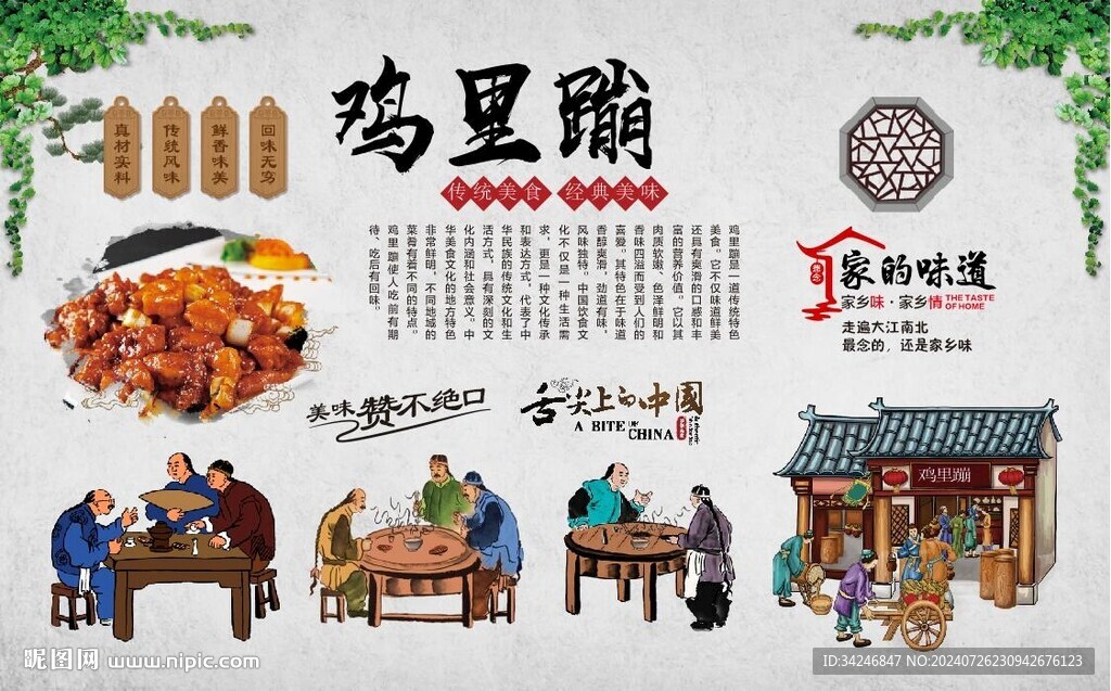 鸡里蹦