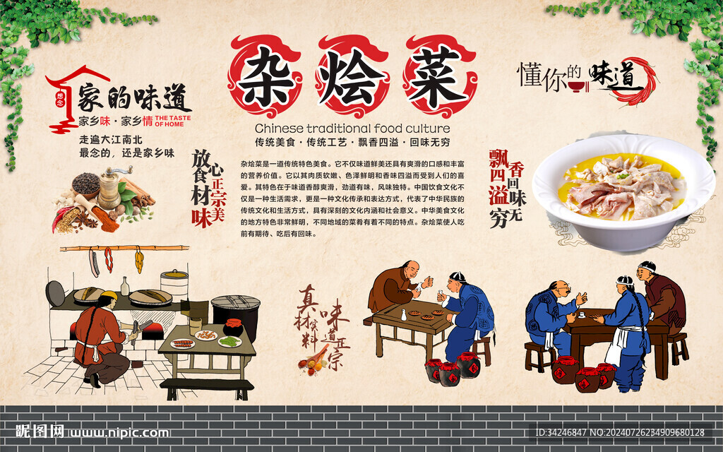 杂烩菜 