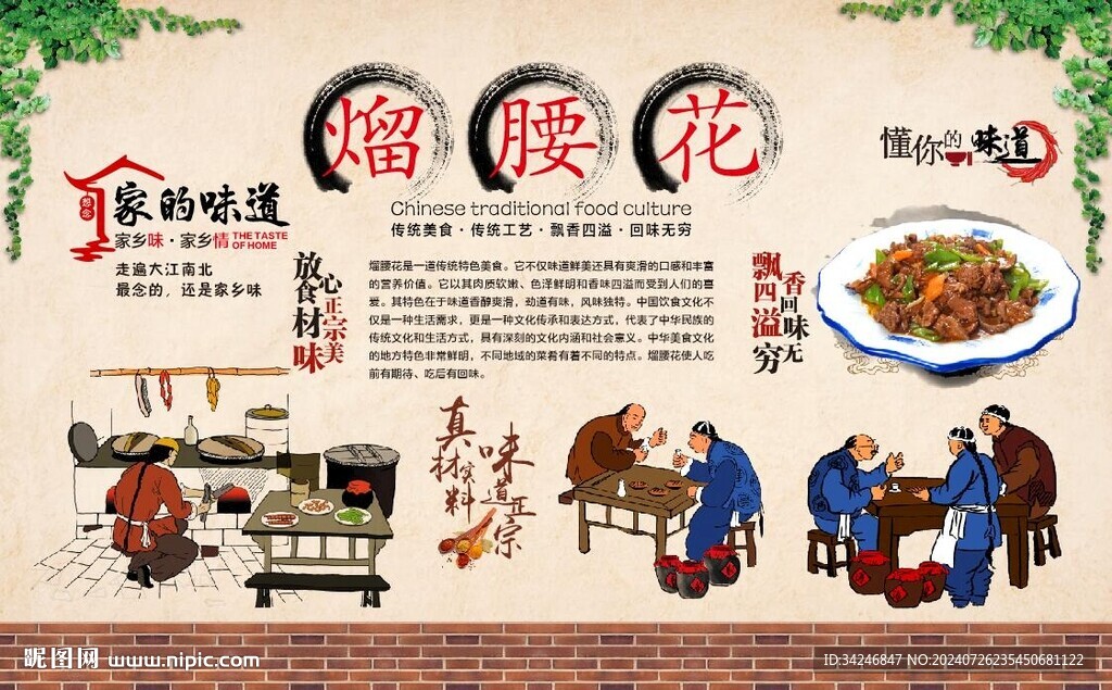 熘腰花 