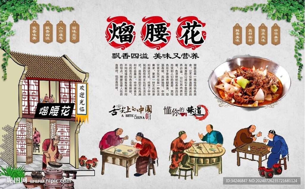 熘腰花