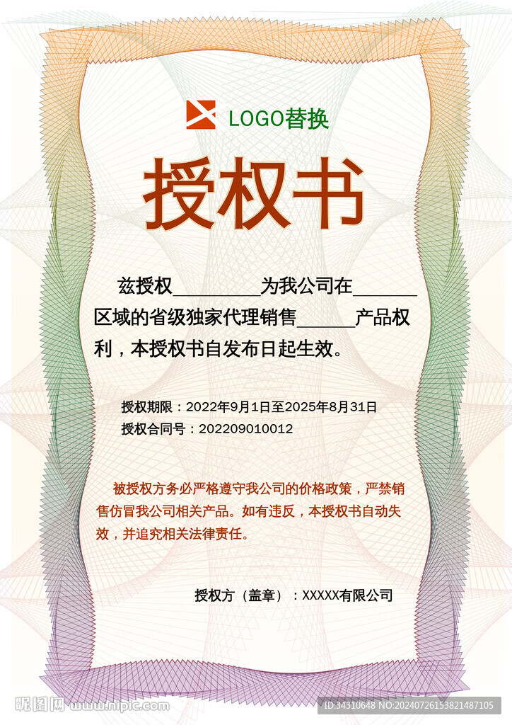 品牌授权证书模板企业代理授权书