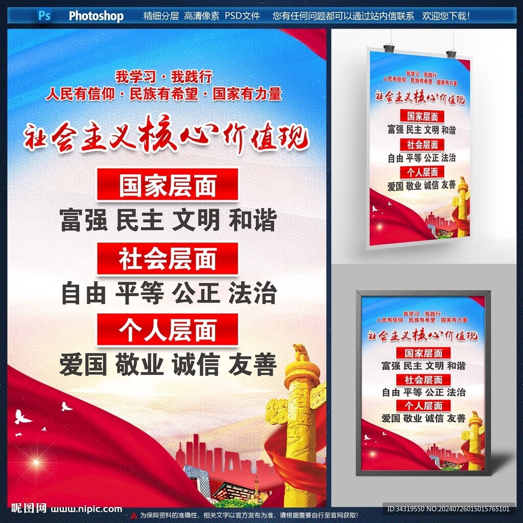 核心价值观