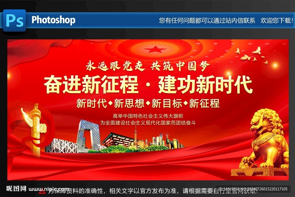 奋进新征程建功新时代