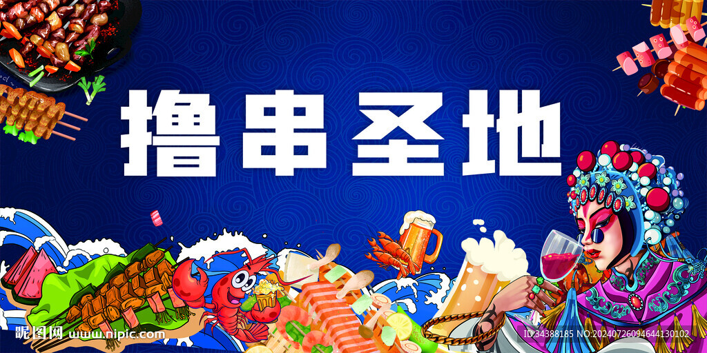 烧烤