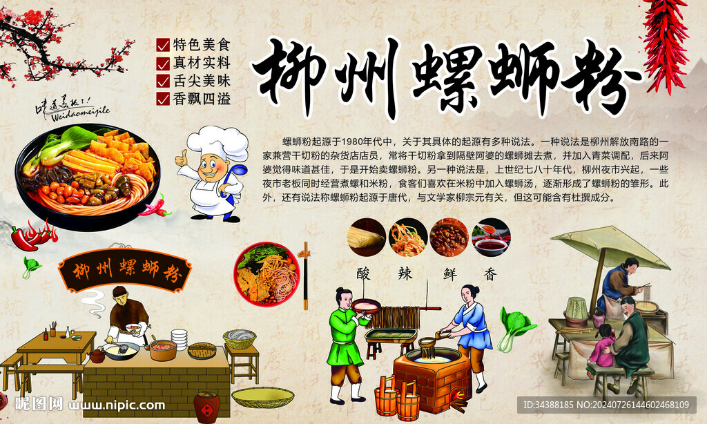 螺蛳粉