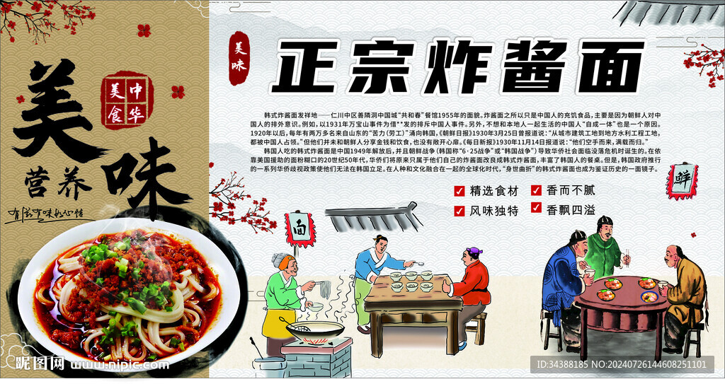 炸酱面