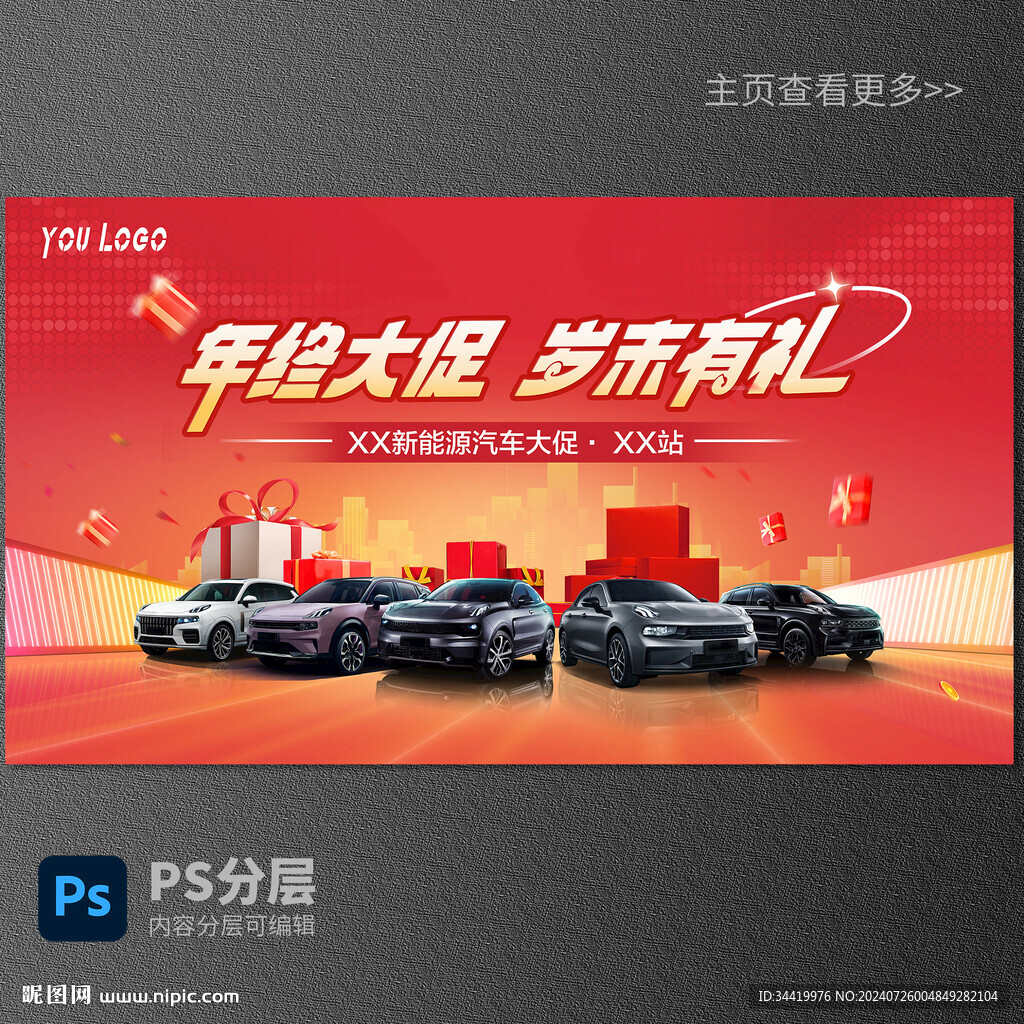 汽车年终大促