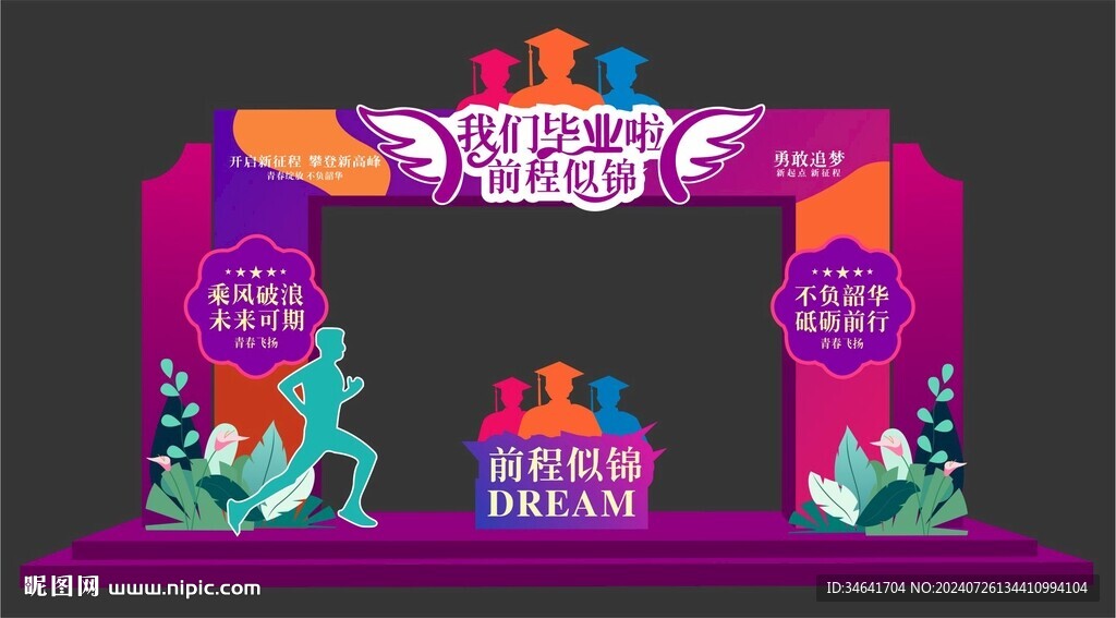我们毕业啦