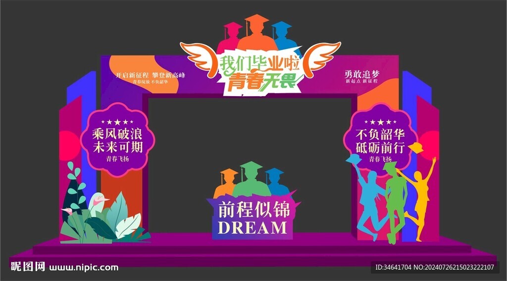 我们毕业啦