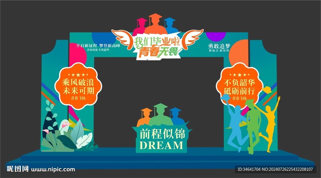 毕业拱门