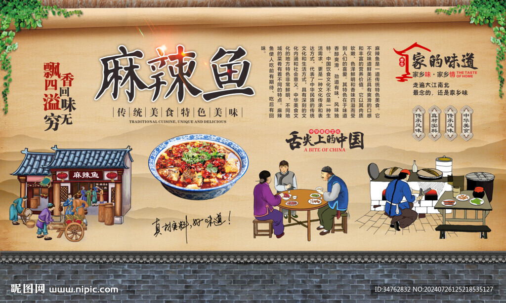 麻辣鱼