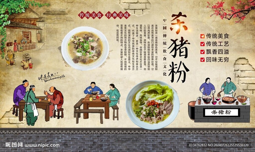 杀猪粉