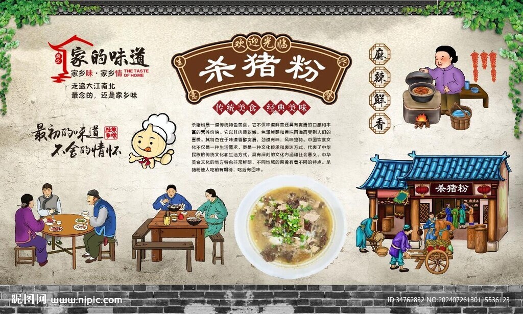 杀猪粉