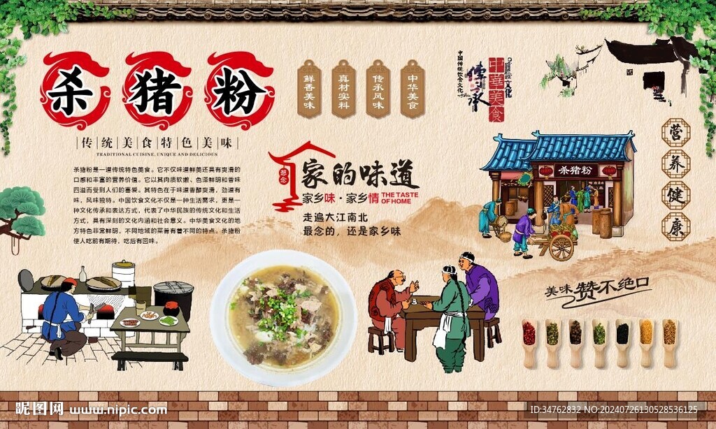 杀猪粉 