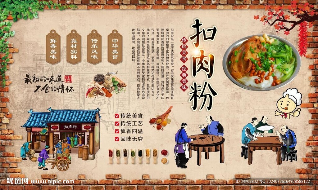 扣肉粉