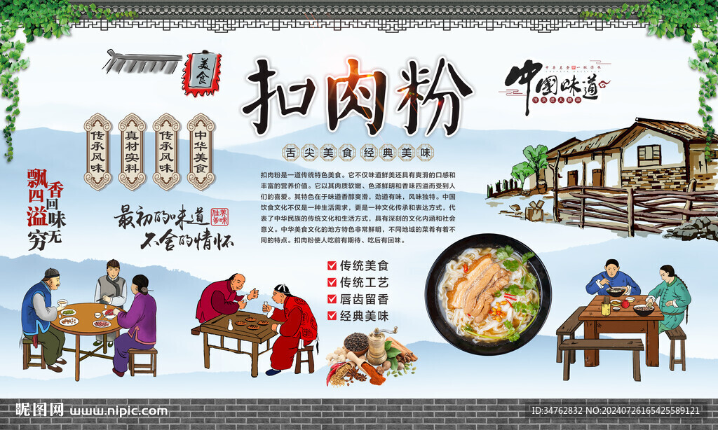 扣肉粉