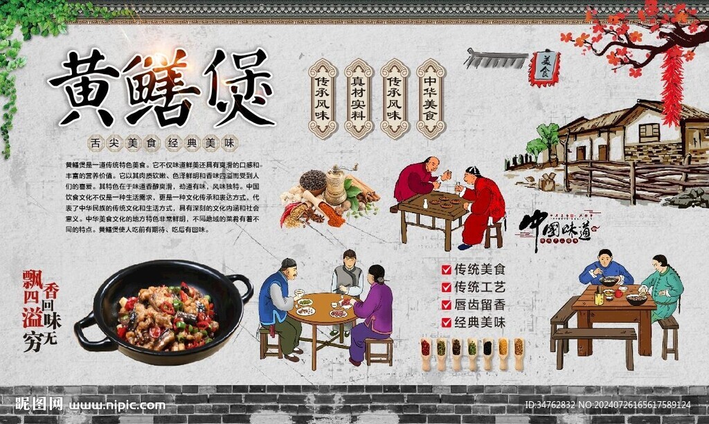 黄鳝煲